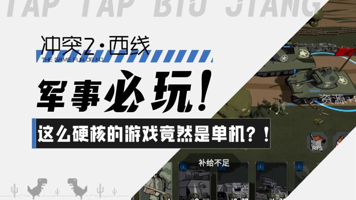 【冲突2·西线】军事必玩！这么硬核的RTS游戏竟然还是免费单机！截图