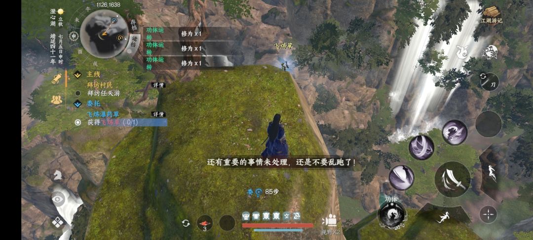飞炼草位置 3