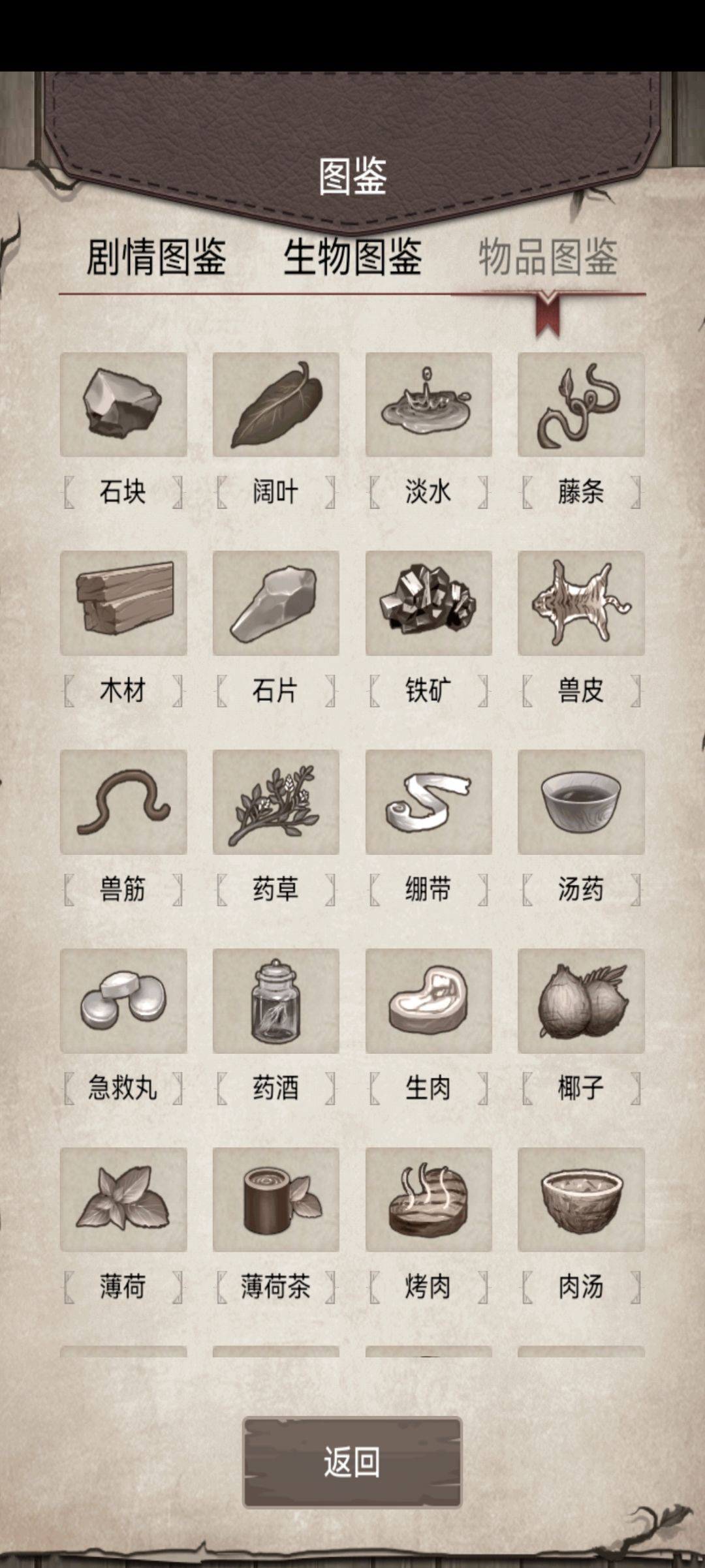 全物品+生物图鉴截图