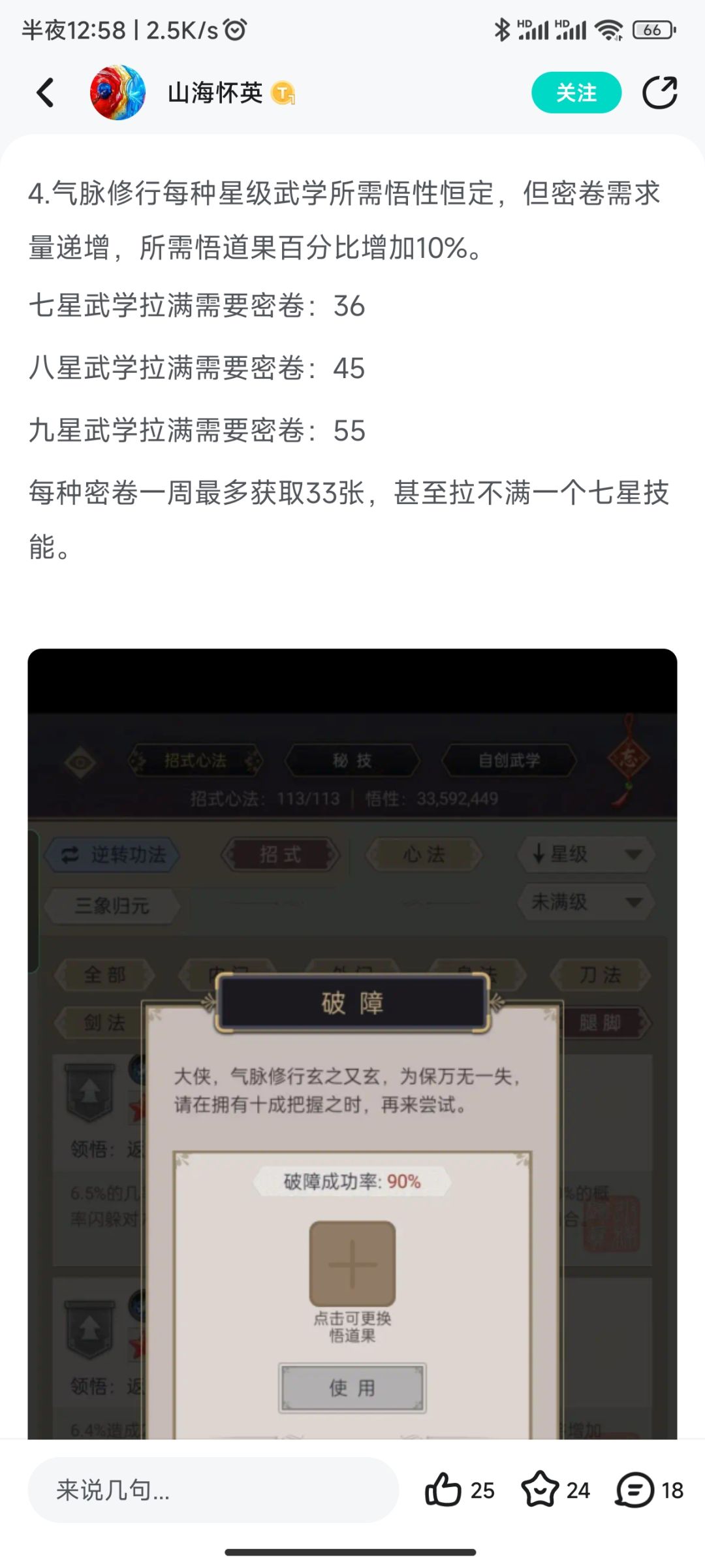 岁星楼与三象归元 3