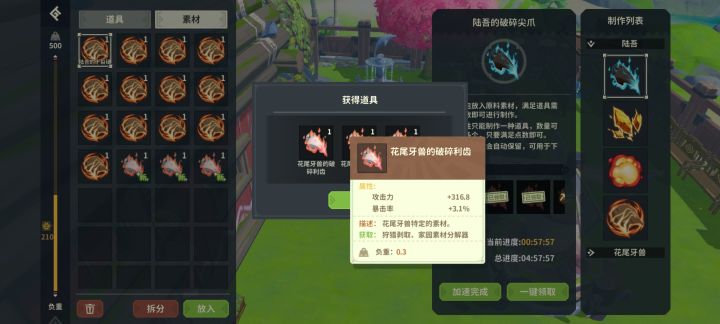 新怪素材截图