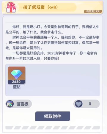 接了就发财（6/8）