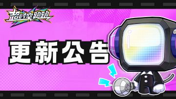 2025年1月9日停服维护预告