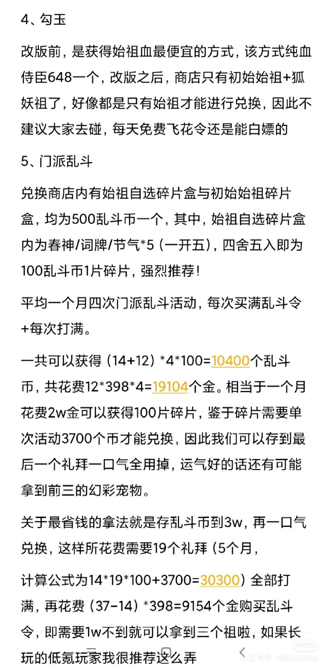 始祖碎片免费获得途径 2