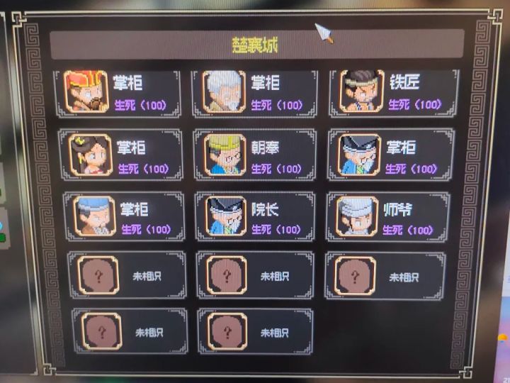 求大侠立志传城镇人物大全截图