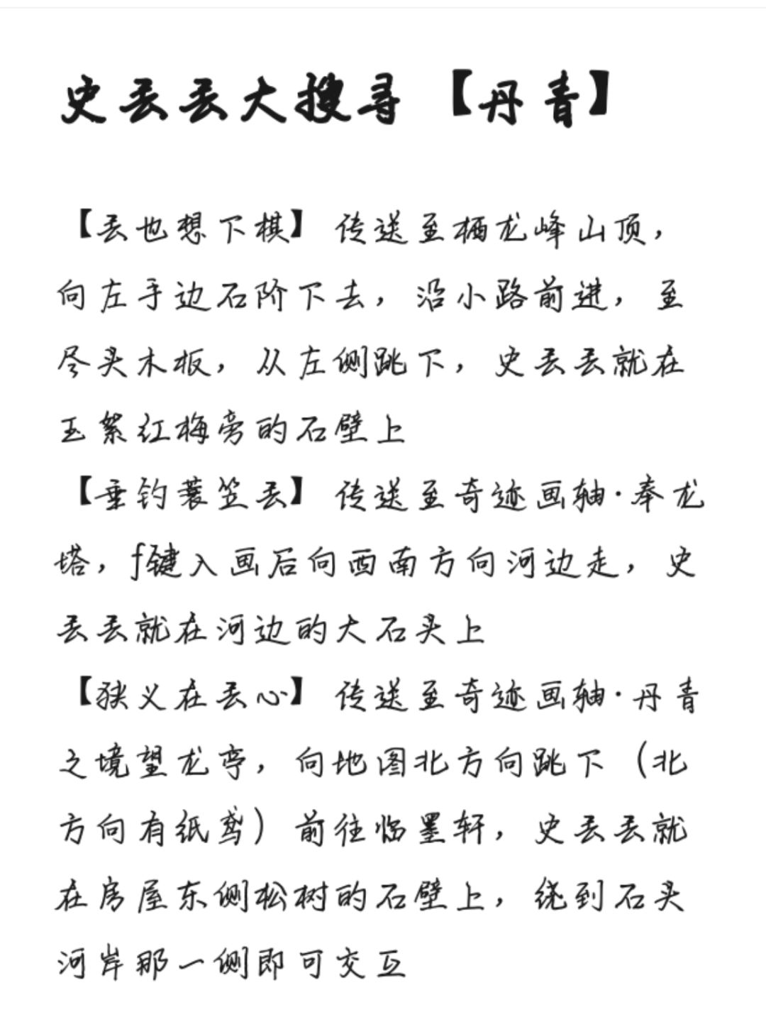 史丢丢大搜寻【丹青】后三 3