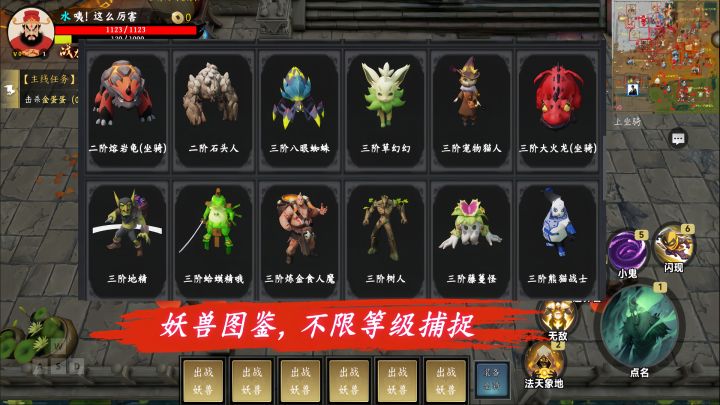 第三期:妖兽好坏分类?截图