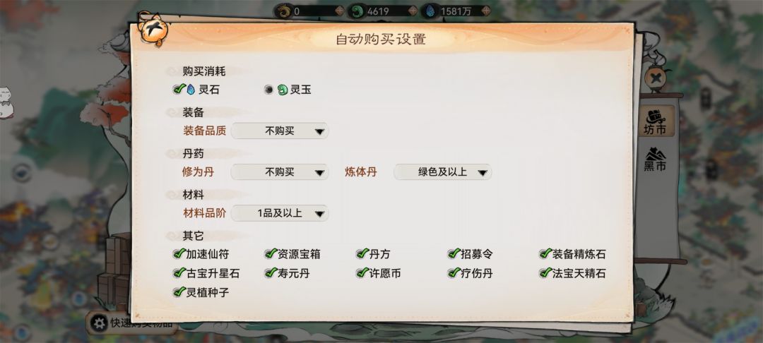 坊市自动购买bug! 2