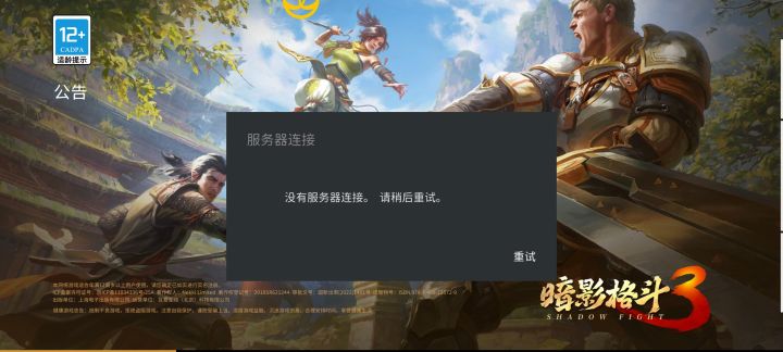 服务器真很烂截图