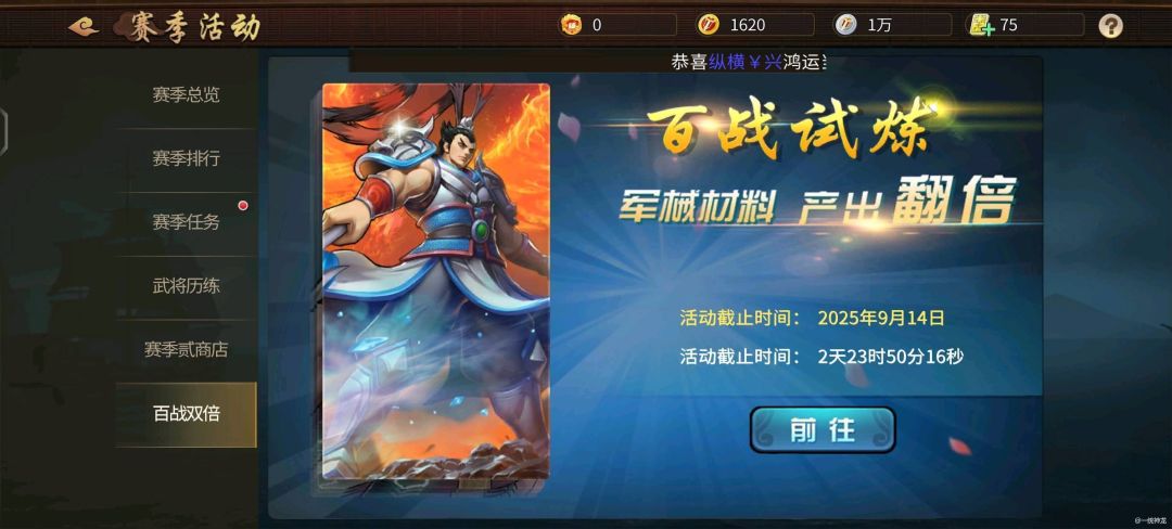 【攻略分享】百战双倍截图