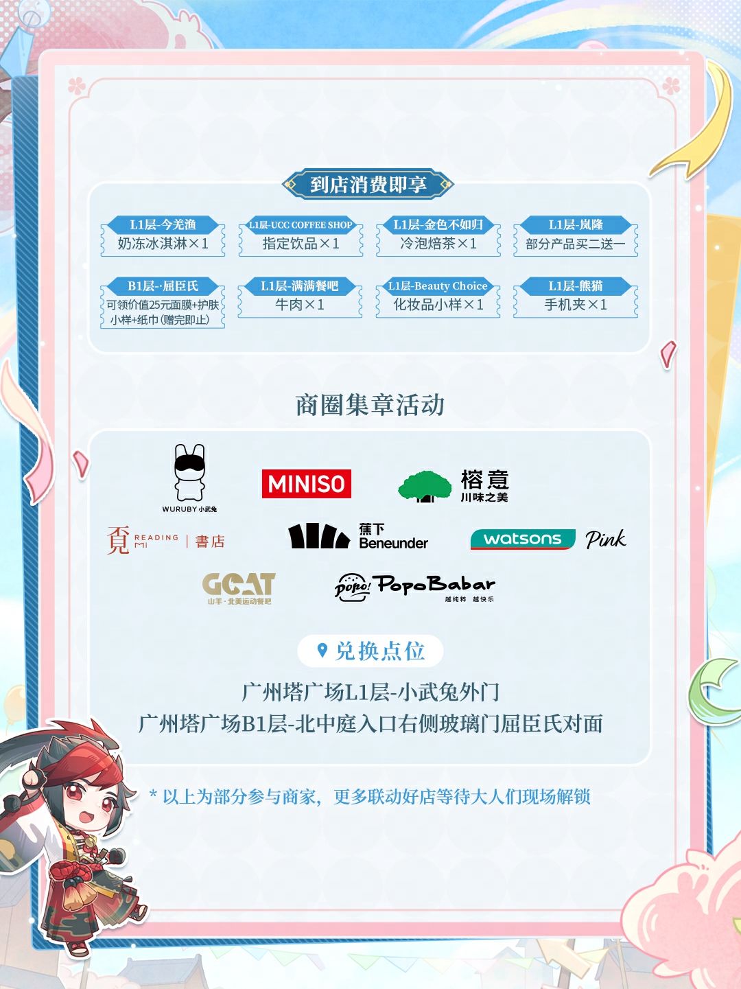☆痒痒鼠生日会·展陈设计与游园互动前瞻☆ 8