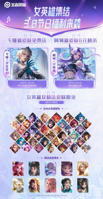 女英雄集结！3.8节日福利来袭~