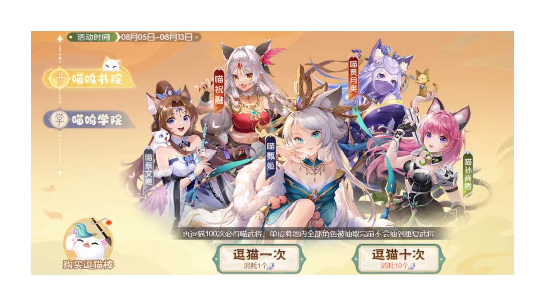 欢乐三国杀新版本喵武将活动全解析截图