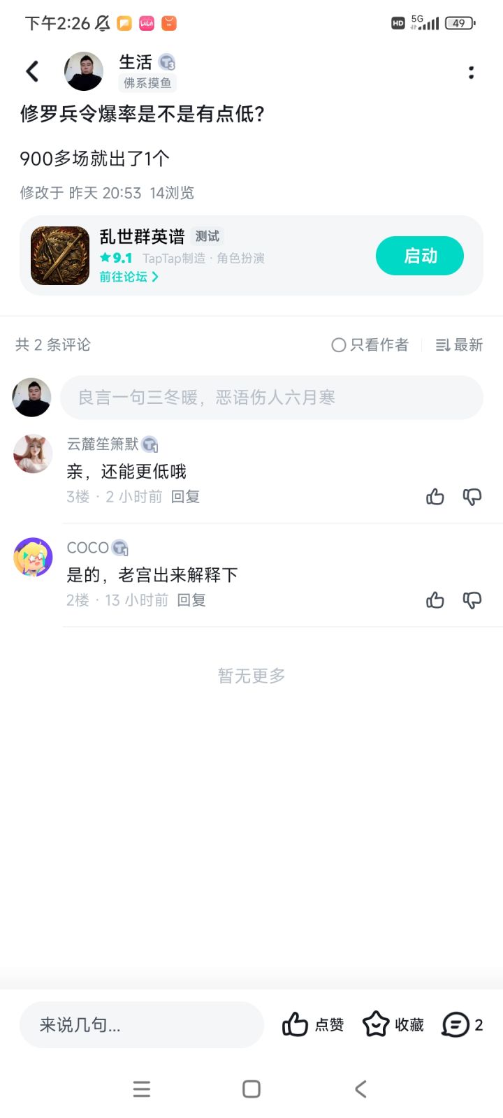 已玩345小时,就这么被阴阳怪气?截图