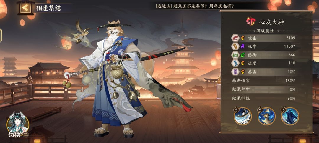 现在新式神的面板 2
