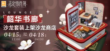 「韶华书廊」主题家具将常驻上架沙龙商店丨温馨书廊，惬意漫步