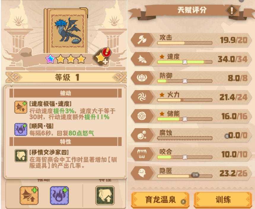 专属技能选择 2