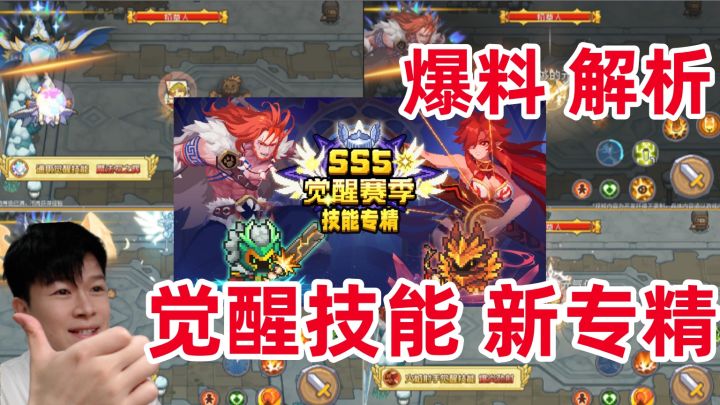 【元气骑士前传SS5】劲爆:觉醒技能、2个新专精 爆料!截图