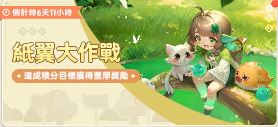 第七十二期纸飞机抢先看截图