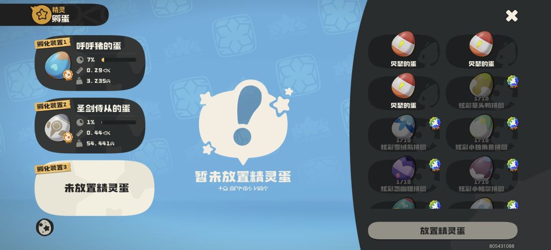 换个粉粉星的蛋 1