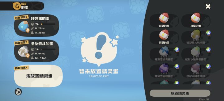 换个粉粉星的蛋截图