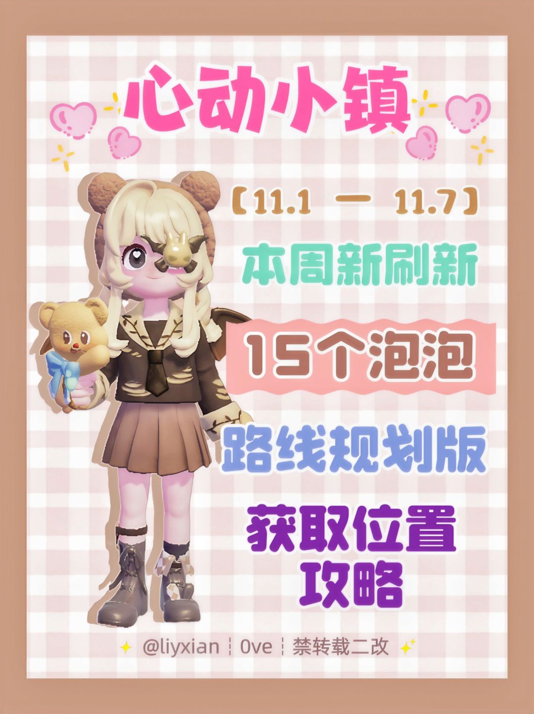 【心动小镇】 (11.1-11.7)本周15个泡泡 1