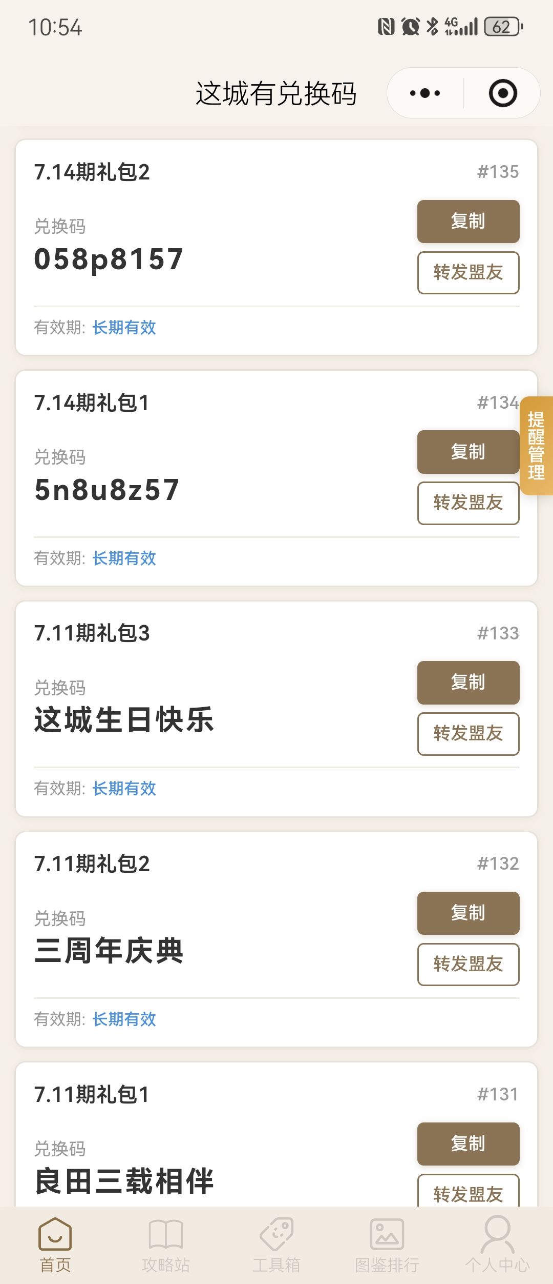 发现不少新码,分快来捡! 2