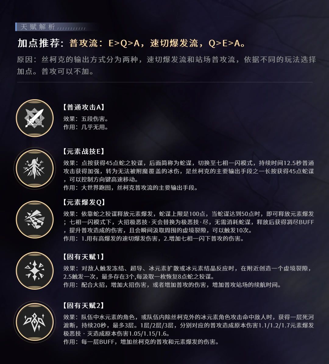 【V5.7攻略】蛇之狡谋 丝柯克全面解析 3
