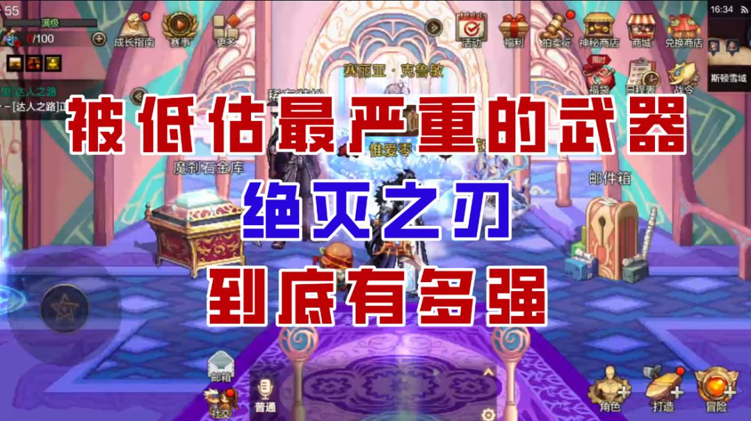 【DNF手游】被低估最严重的武器！绝灭之刃到底有多强？截图