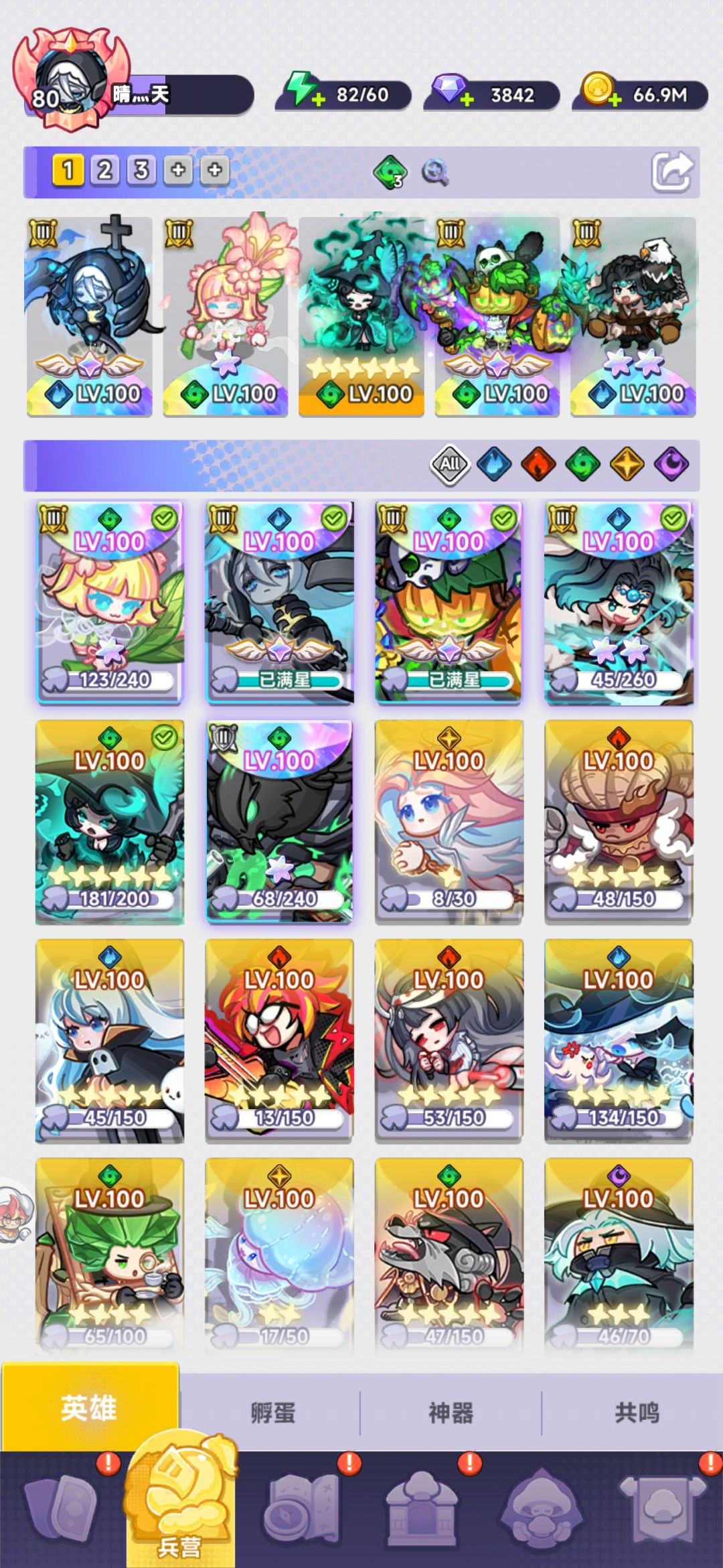阵容分享 1