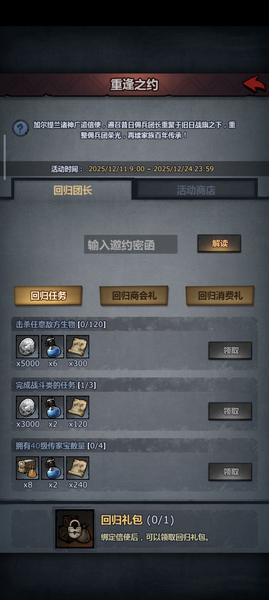 不氪回归团长找信使 1