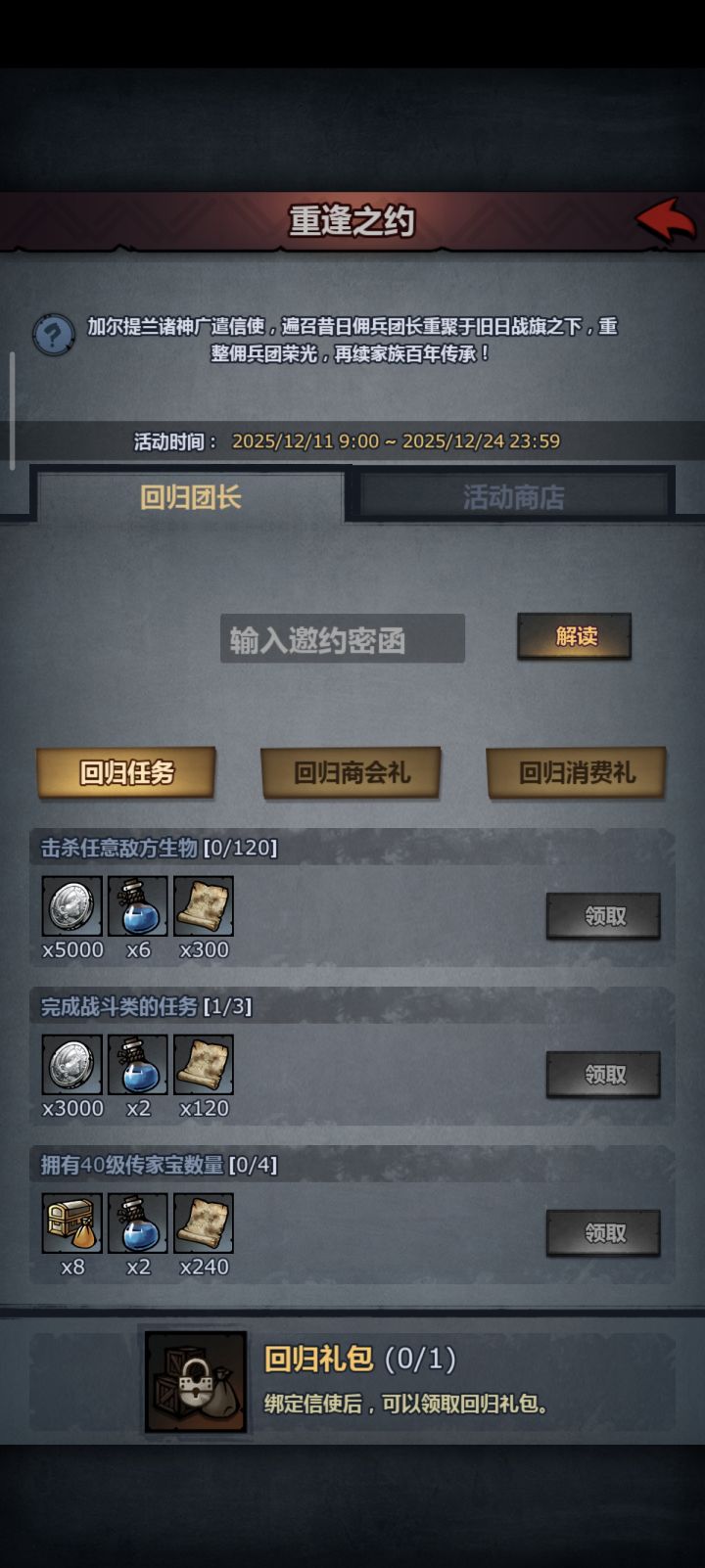 不氪回归团长找信使截图