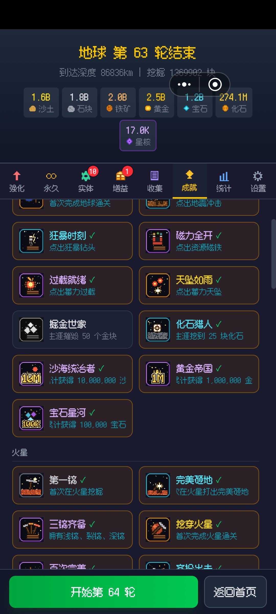 成就 1