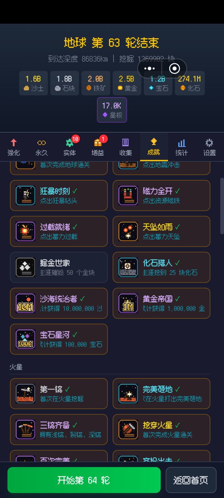 成就截图