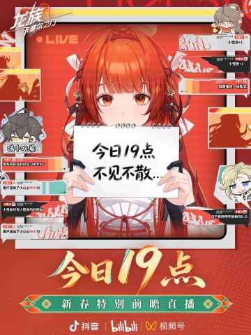 今日19点丨「骐骥新岁 龙马精神」新春特别前瞻直播！