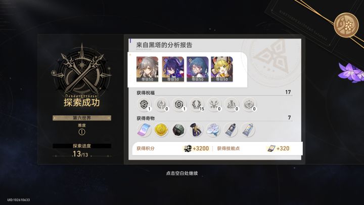 零氪硬凹第六宇宙截图