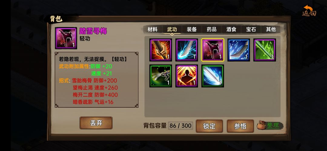 请问。新手,才玩第一天这本紫色的轻功有用没,学不学啊? 1