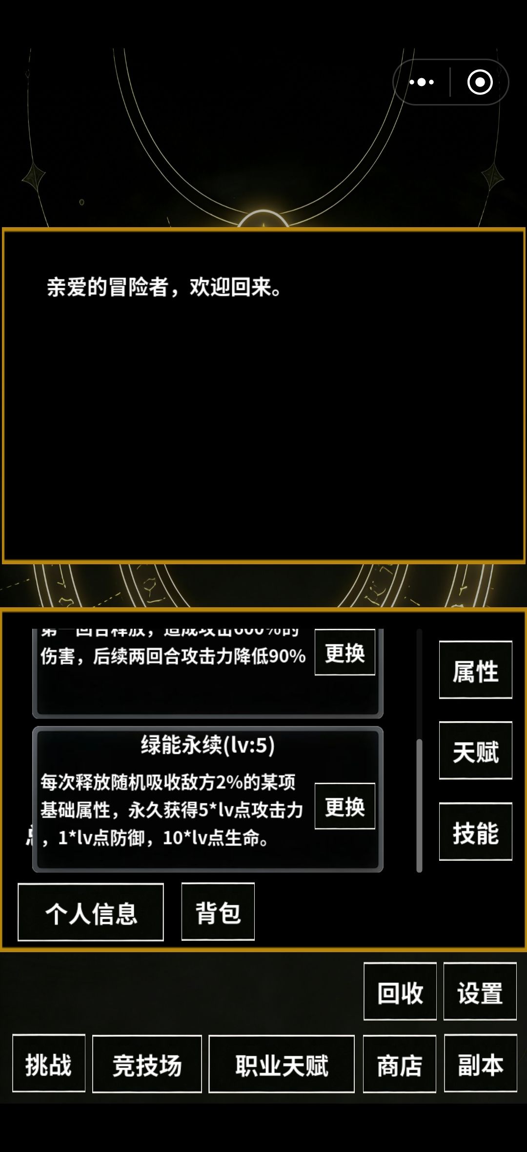 这个绿能永续怎么获得?忽然发现有这个技能 1