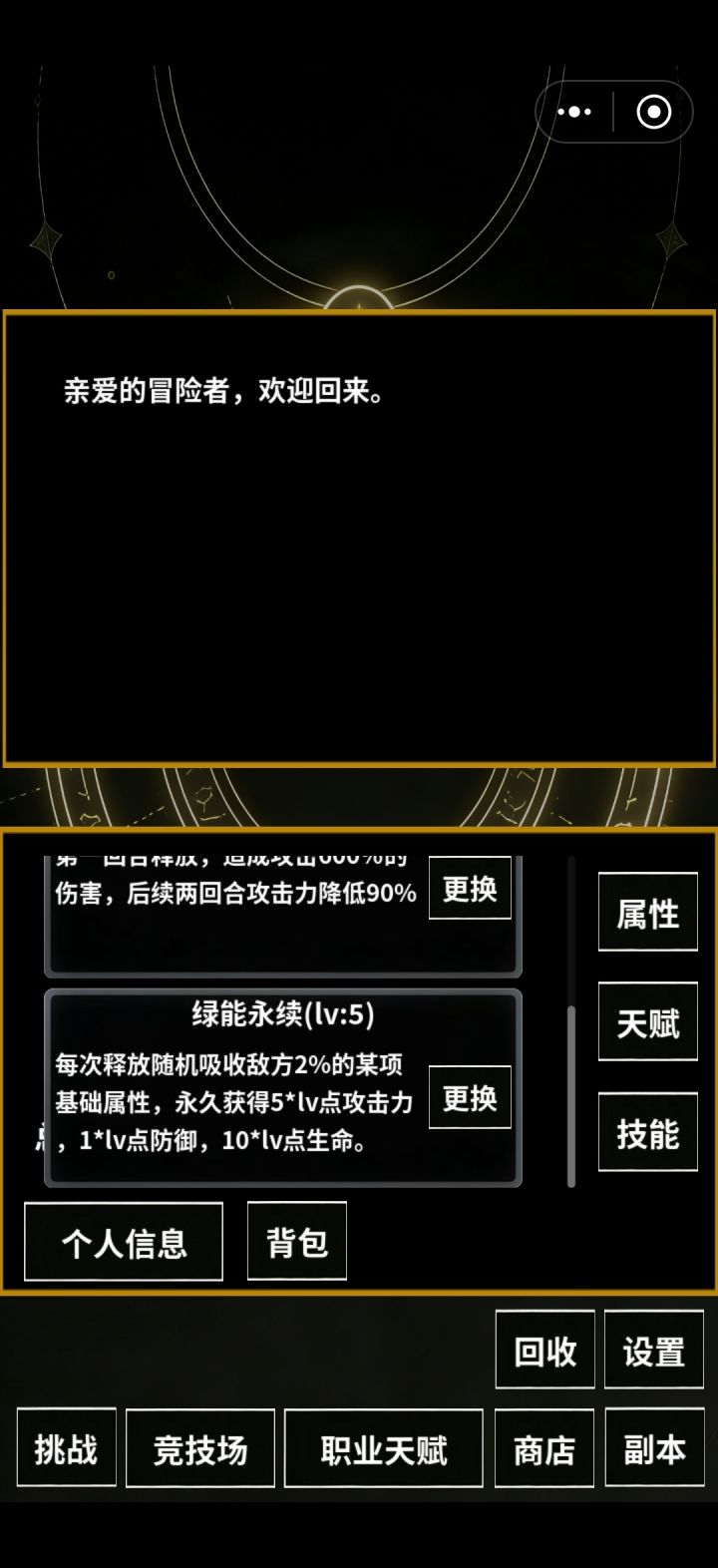 这个绿能永续怎么获得？忽然发现有这个技能截图