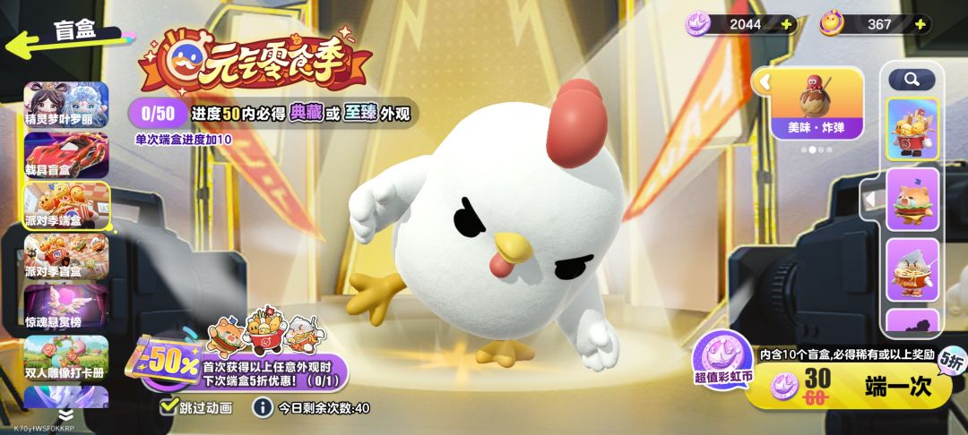 存档2044个彩虹币 1