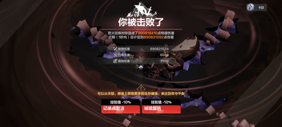为啥老暴毙 3