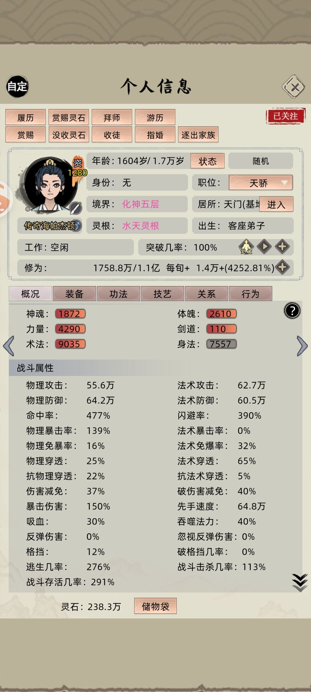 化神VS炼虚 2