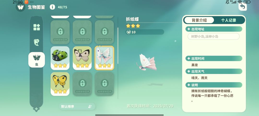 3级虫虫生物图鉴和具体位置 3