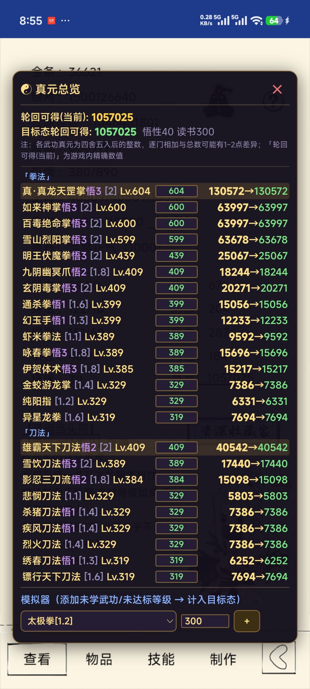 真元记录帖34 1