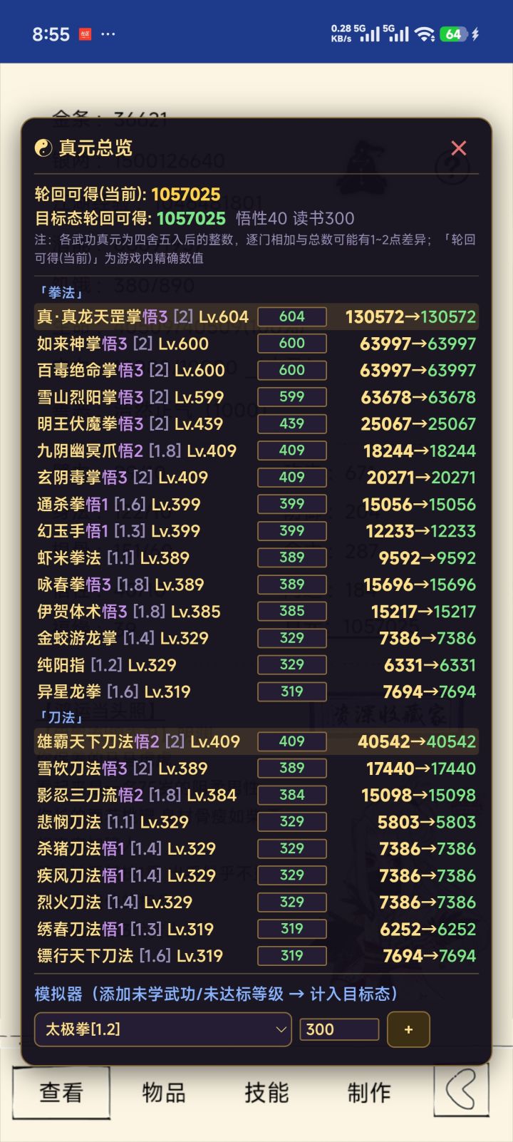 真元记录帖34截图