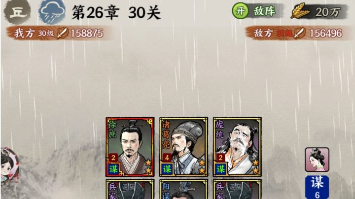26章30关三星通过截图