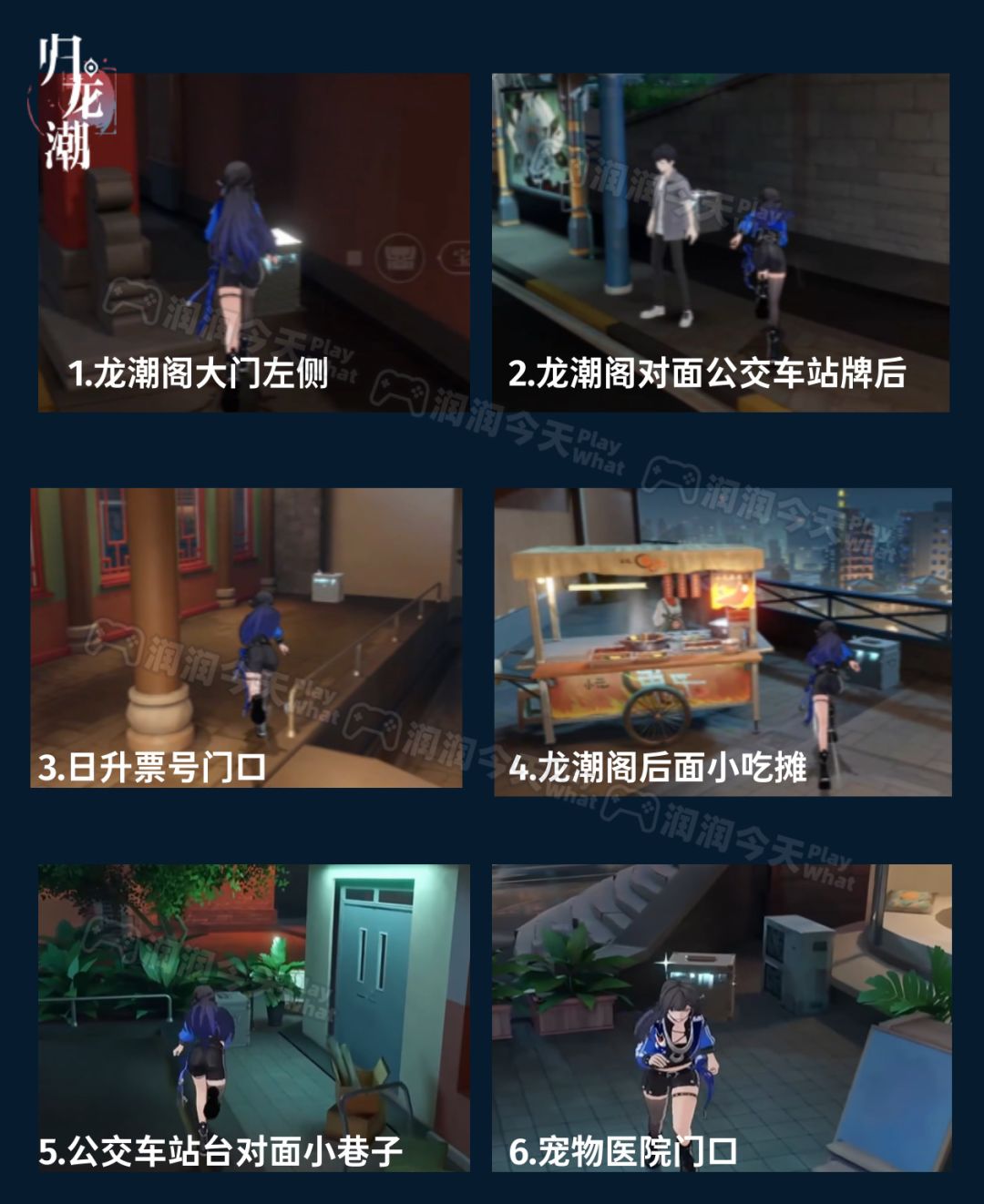 《归龙潮》中浦区宝箱位置分享 3