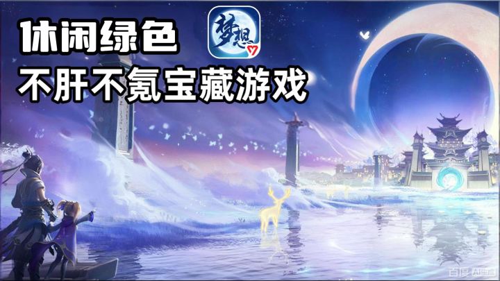不肝不氪降负解压,这游戏真的可以放心入截图