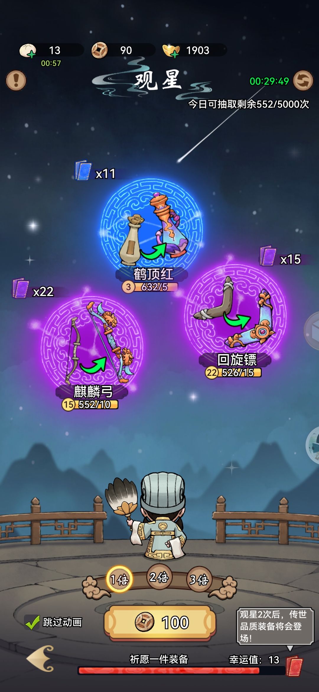 观星难抽 3