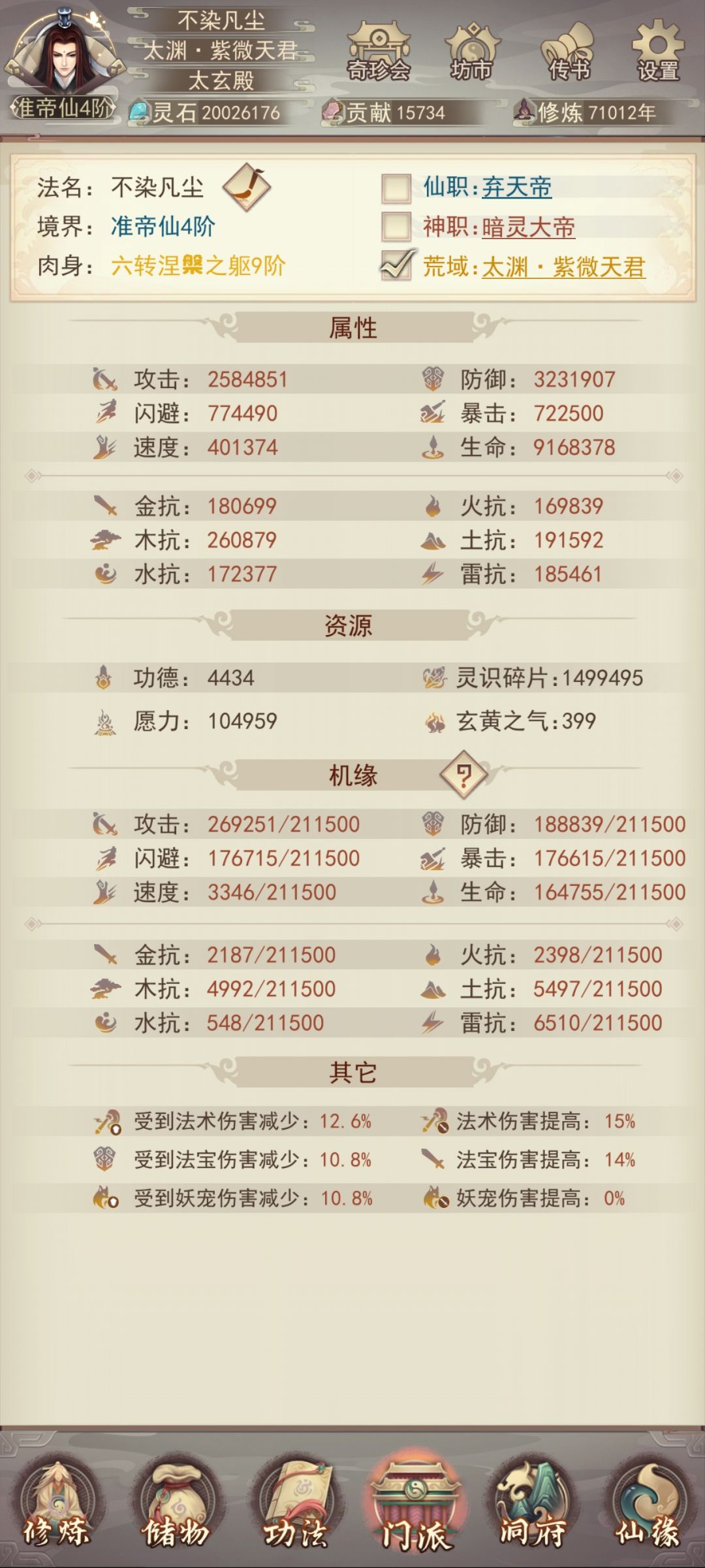 纯阳历七万余载 神道塔终于通关了 2